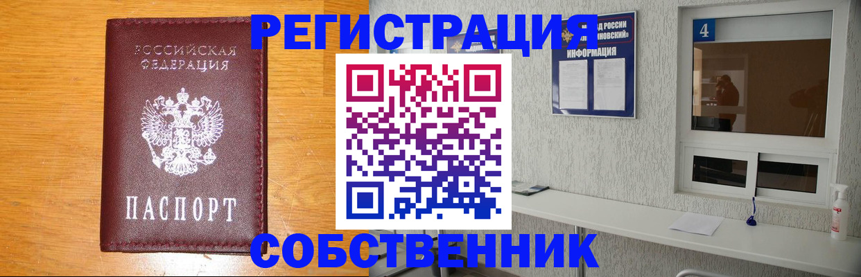 где прописаться в Муравленко